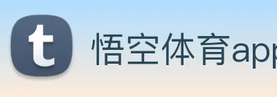 悟空体育app logo